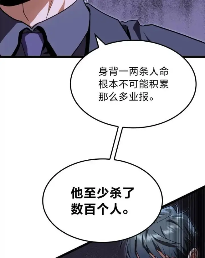 漫画《F级四柱猎人》45.徐康林的影子第43张图