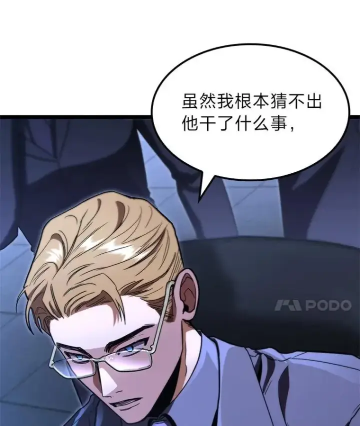 漫画《F级四柱猎人》45.徐康林的影子第45张图