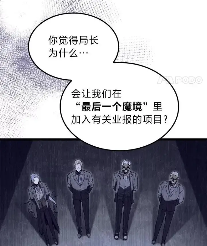 漫画《F级四柱猎人》45.徐康林的影子第49张图