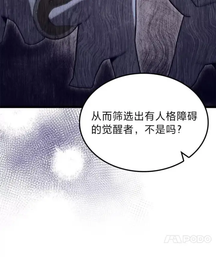 漫画《F级四柱猎人》45.徐康林的影子第52张图