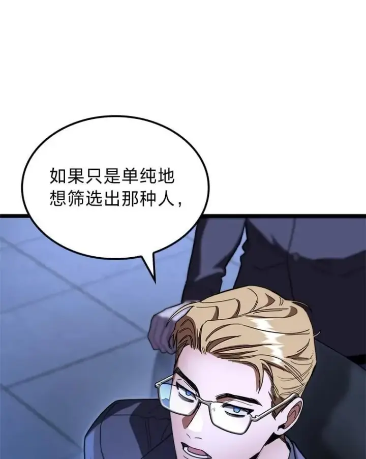 漫画《F级四柱猎人》45.徐康林的影子第53张图