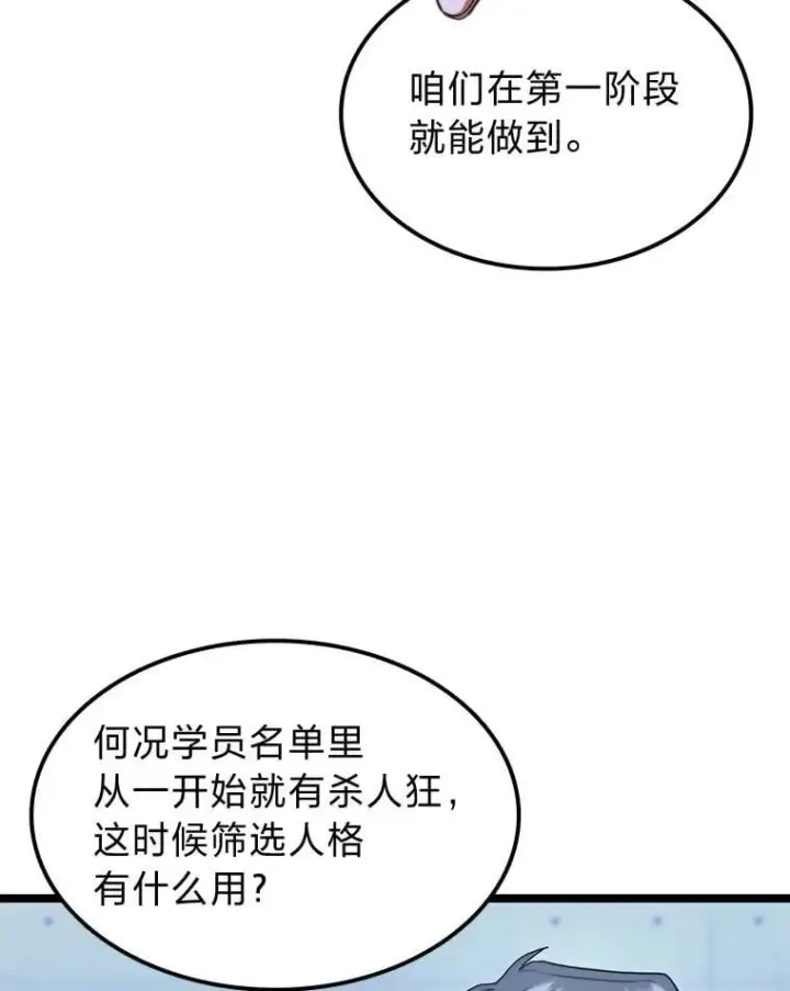 漫画《F级四柱猎人》45.徐康林的影子第55张图