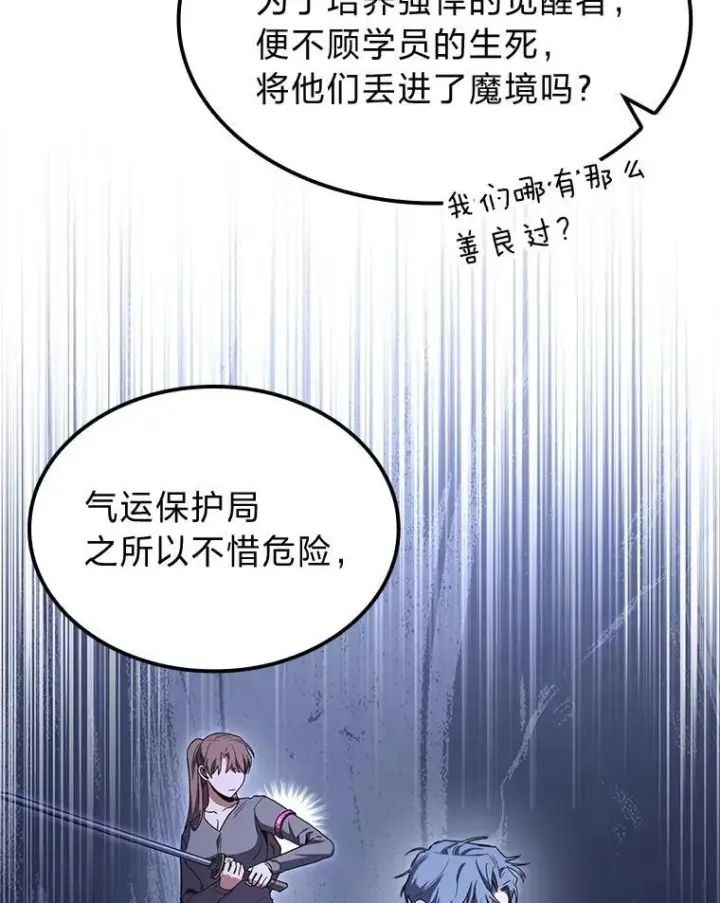 漫画《F级四柱猎人》45.徐康林的影子第57张图