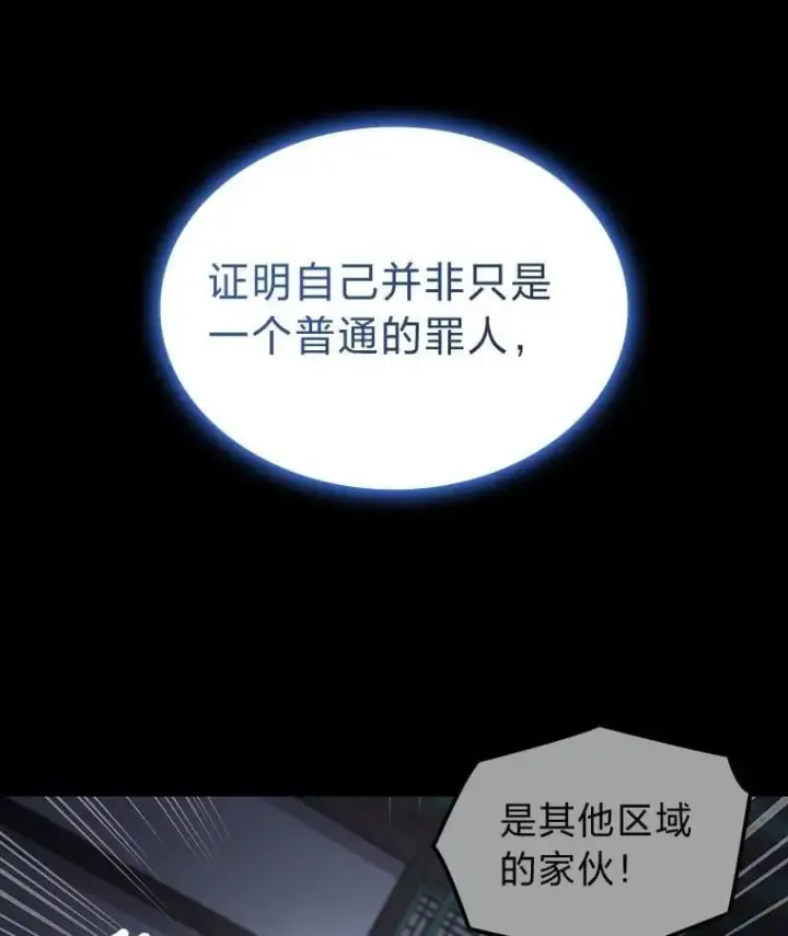 漫画《F级四柱猎人》45.徐康林的影子第62张图