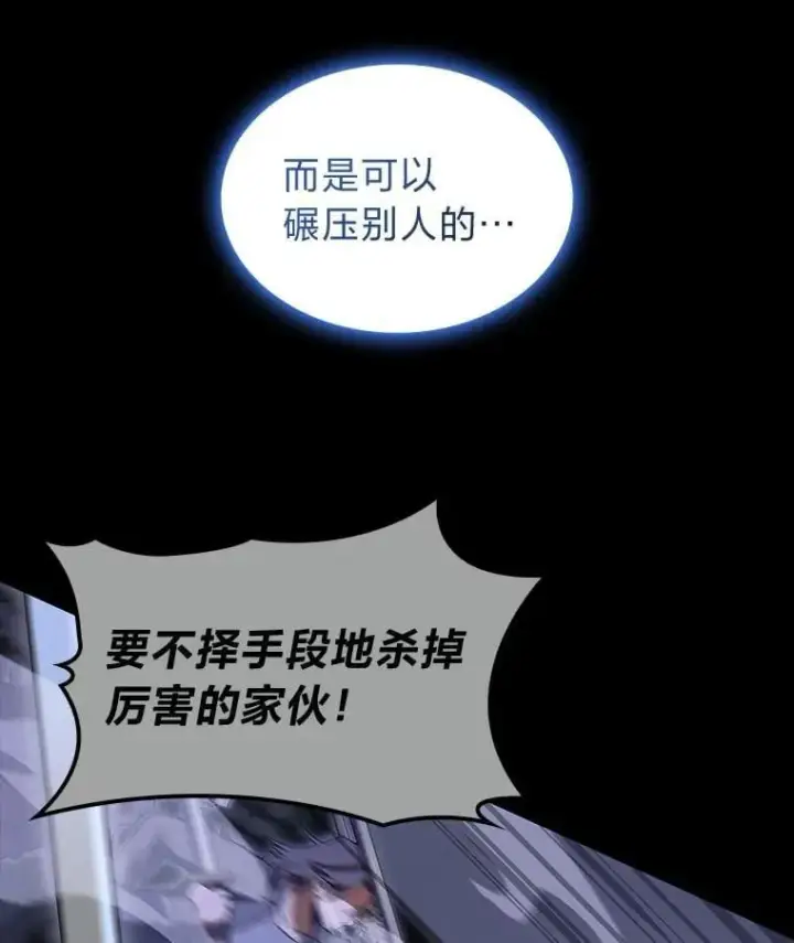 漫画《F级四柱猎人》45.徐康林的影子第64张图