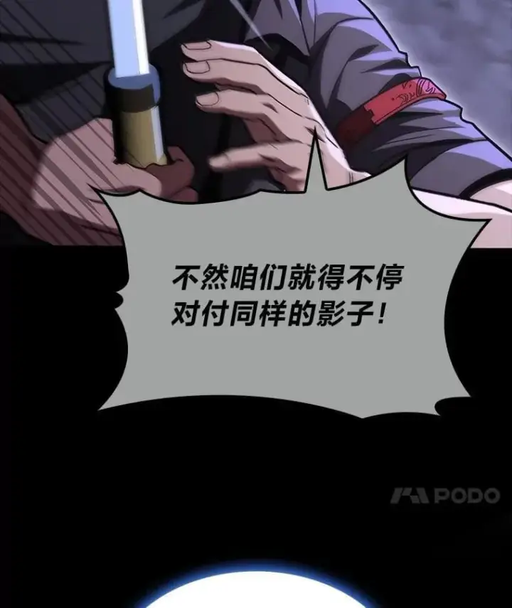 漫画《F级四柱猎人》45.徐康林的影子第66张图