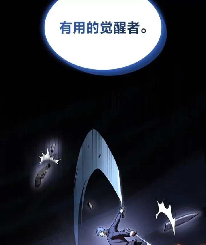 漫画《F级四柱猎人》45.徐康林的影子第67张图