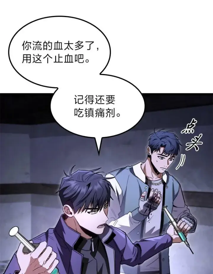 漫画《F级四柱猎人》45.徐康林的影子第76张图
