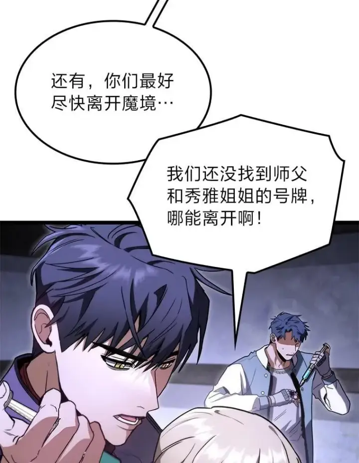 漫画《F级四柱猎人》45.徐康林的影子第78张图