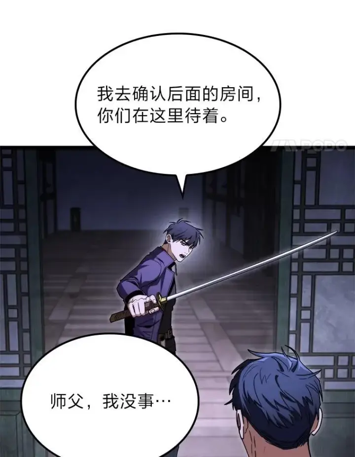 漫画《F级四柱猎人》45.徐康林的影子第80张图