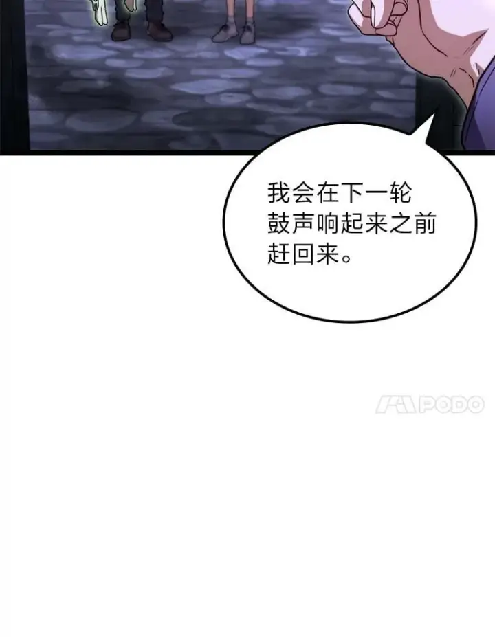 漫画《F级四柱猎人》45.徐康林的影子第83张图