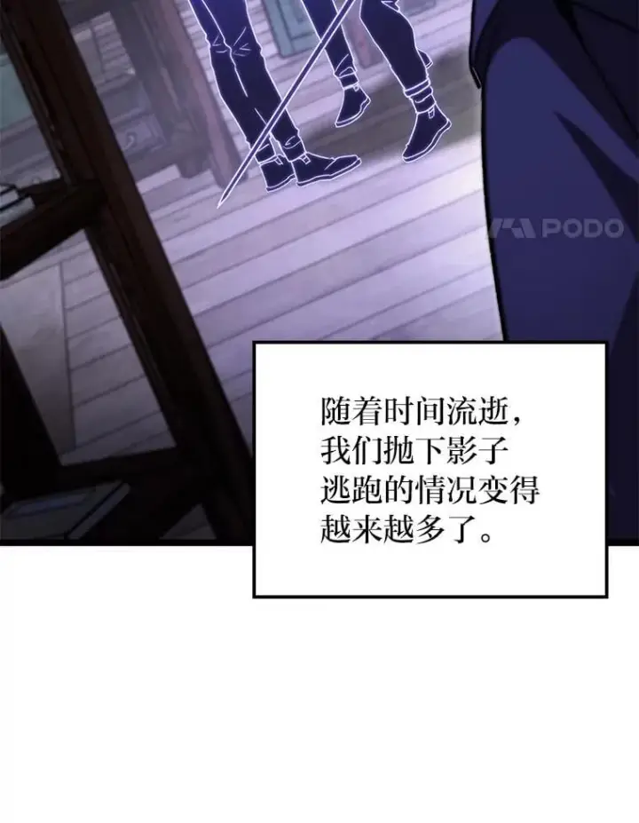 漫画《F级四柱猎人》45.徐康林的影子第90张图
