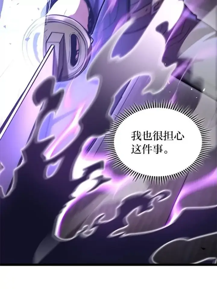 漫画《F级四柱猎人》45.徐康林的影子第98张图