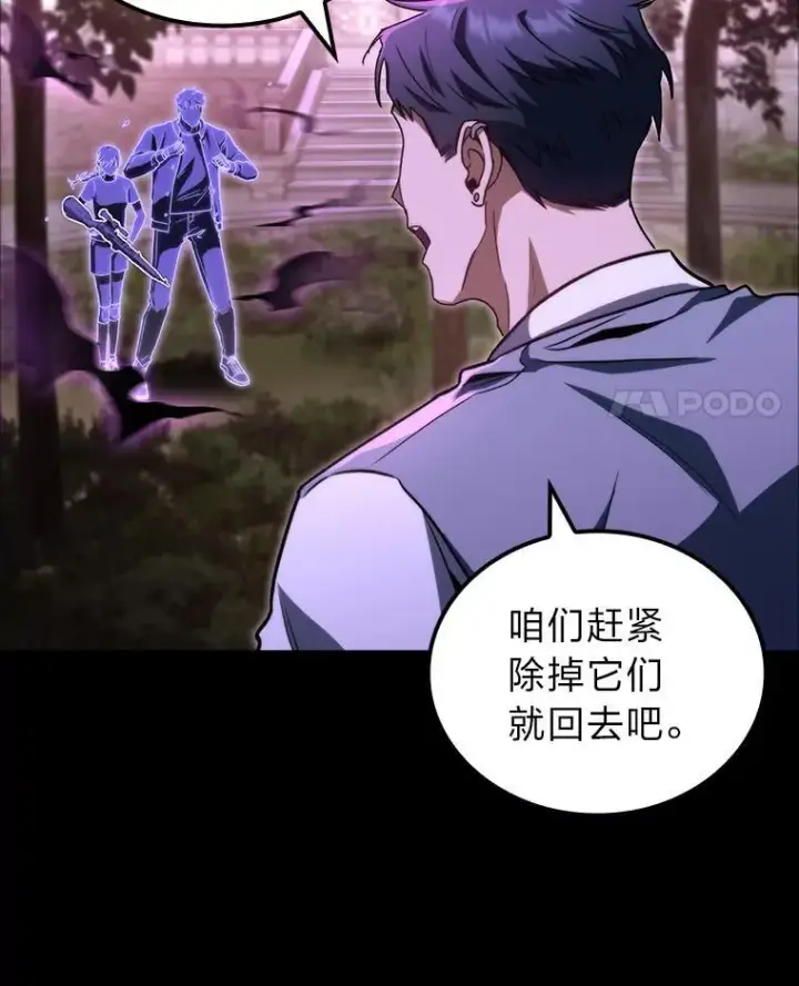 漫画《F级四柱猎人》46.千夫所指第102张图