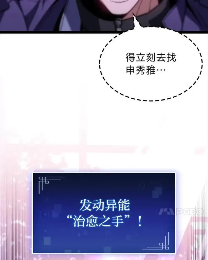 漫画《F级四柱猎人》46.千夫所指第119张图