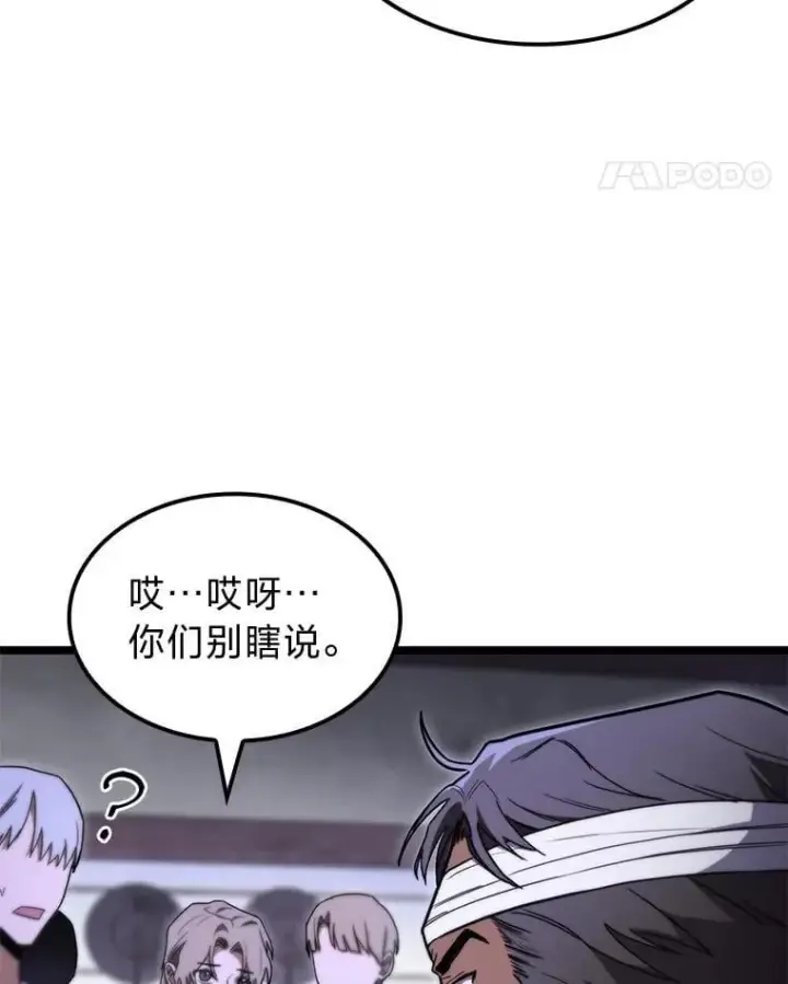 漫画《F级四柱猎人》46.千夫所指第14张图