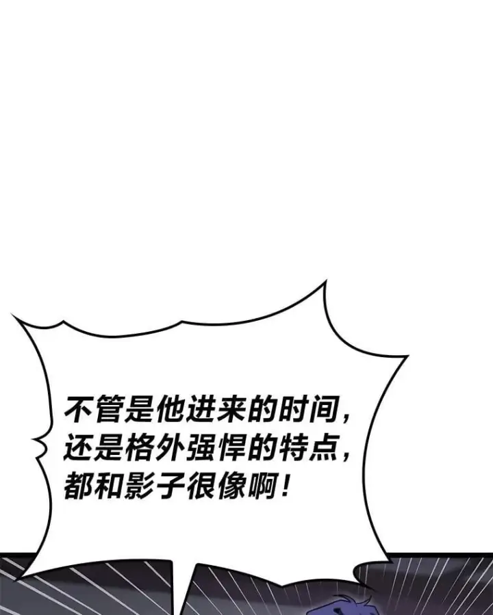漫画《F级四柱猎人》46.千夫所指第16张图