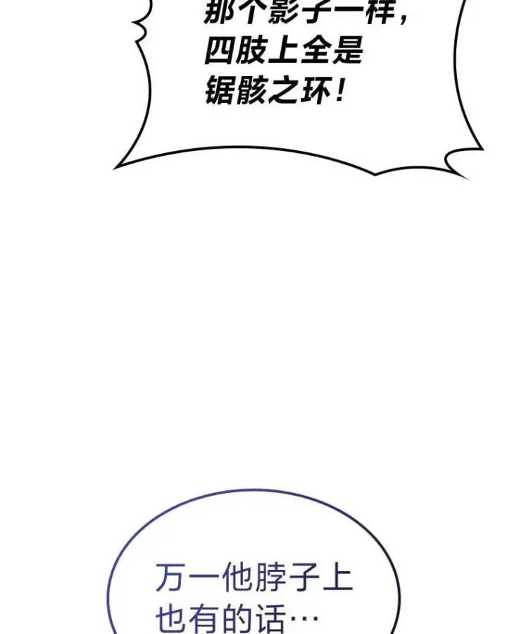 漫画《F级四柱猎人》46.千夫所指第18张图
