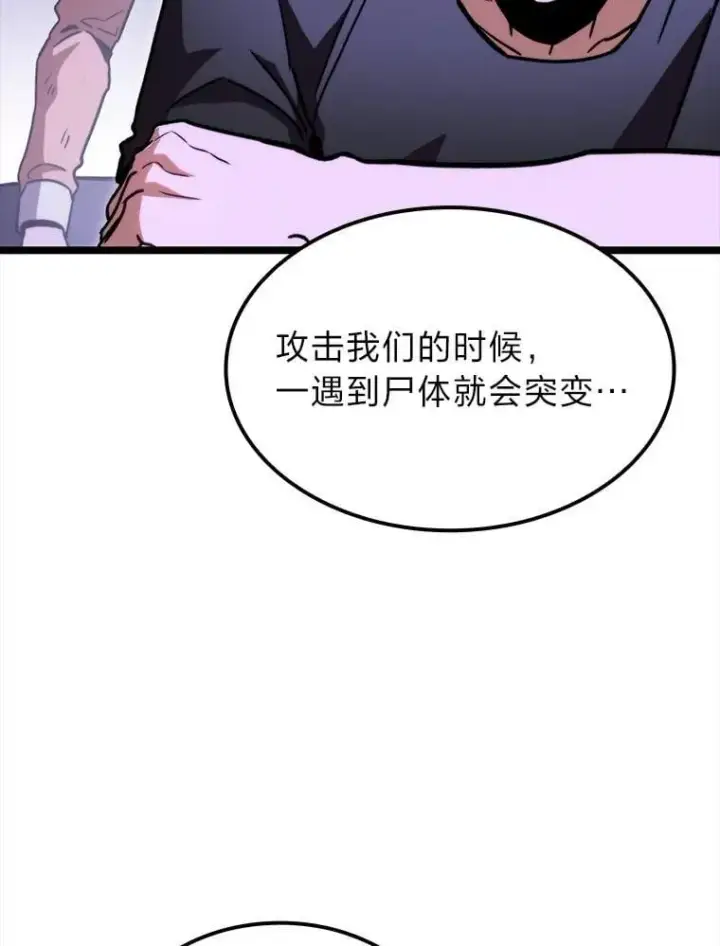 漫画《F级四柱猎人》46.千夫所指第2张图