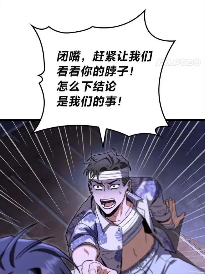 漫画《F级四柱猎人》46.千夫所指第28张图