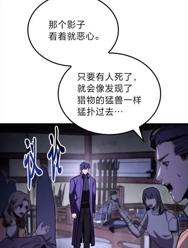漫画《F级四柱猎人》46.千夫所指第3张图