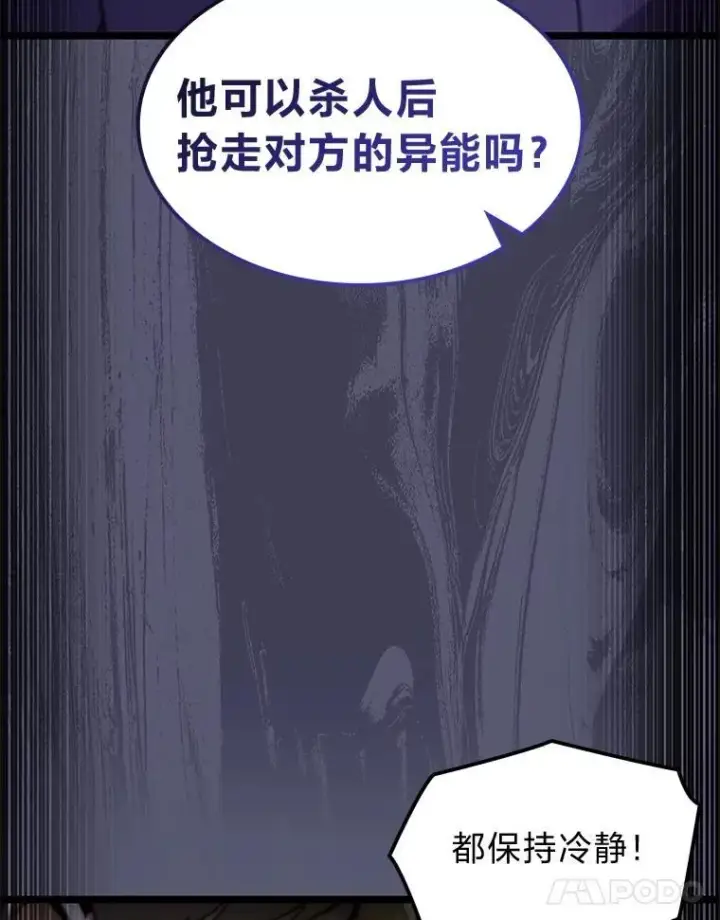 漫画《F级四柱猎人》46.千夫所指第38张图
