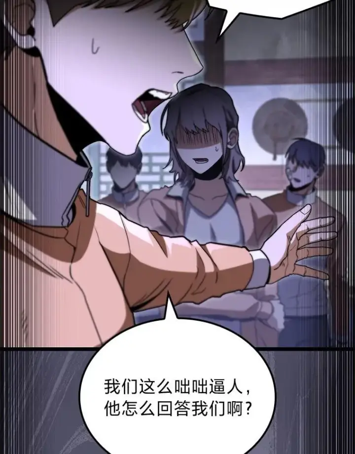 漫画《F级四柱猎人》46.千夫所指第39张图