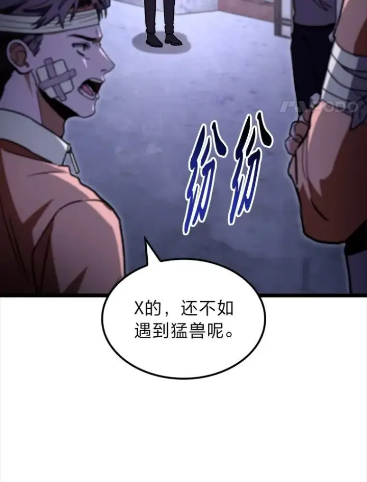 漫画《F级四柱猎人》46.千夫所指第4张图