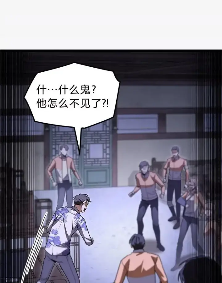 漫画《F级四柱猎人》46.千夫所指第43张图
