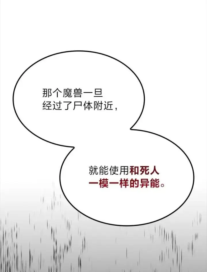 漫画《F级四柱猎人》46.千夫所指第5张图