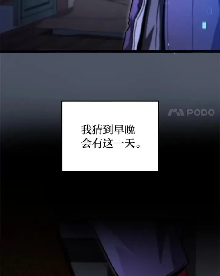 漫画《F级四柱猎人》46.千夫所指第55张图