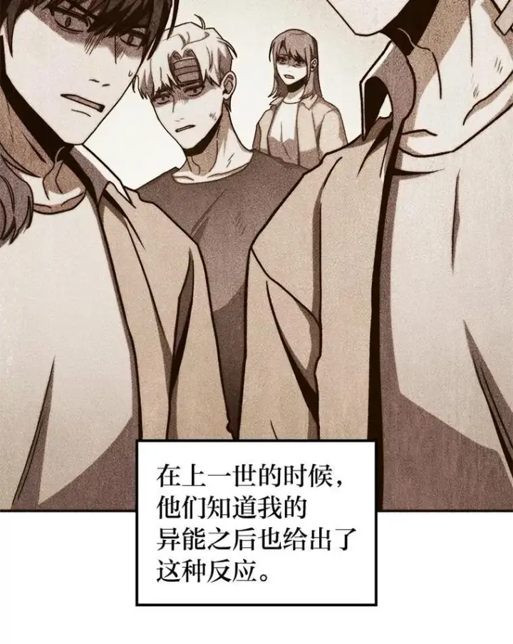 漫画《F级四柱猎人》46.千夫所指第57张图
