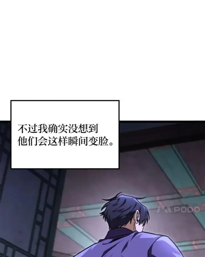 漫画《F级四柱猎人》46.千夫所指第58张图