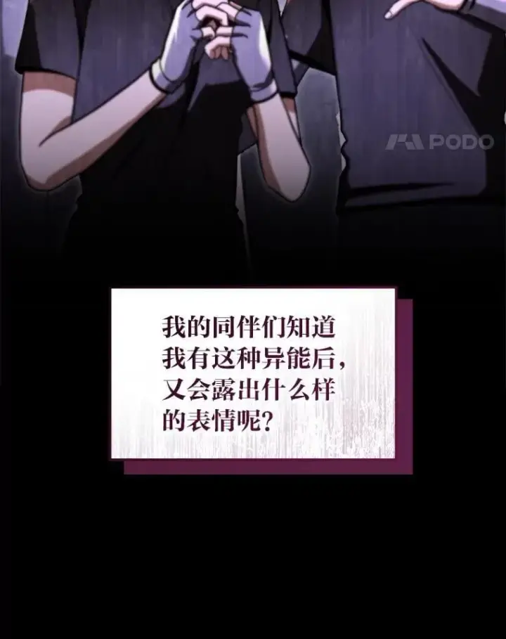 漫画《F级四柱猎人》46.千夫所指第62张图