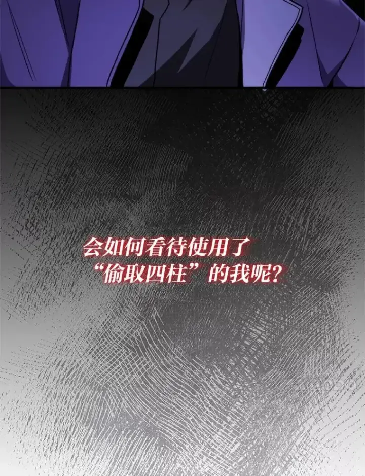 漫画《F级四柱猎人》46.千夫所指第68张图