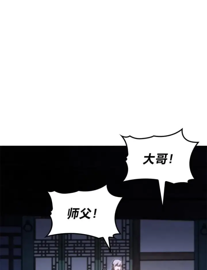 漫画《F级四柱猎人》46.千夫所指第70张图