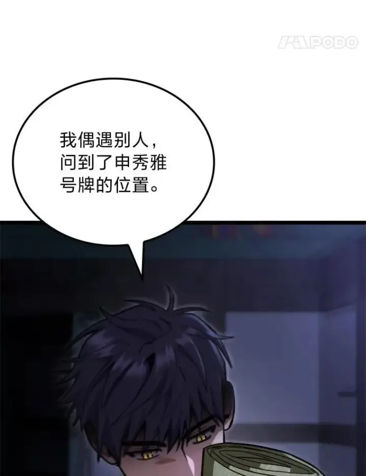 漫画《F级四柱猎人》46.千夫所指第72张图
