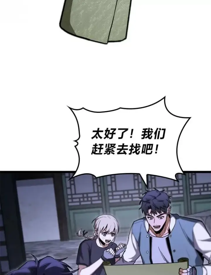 漫画《F级四柱猎人》46.千夫所指第74张图