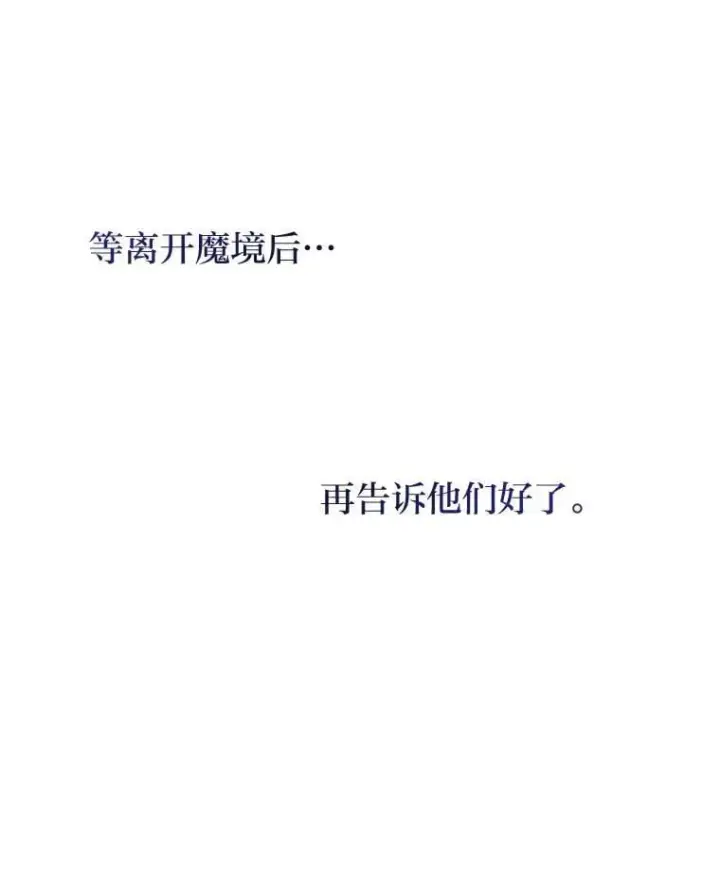 漫画《F级四柱猎人》46.千夫所指第76张图