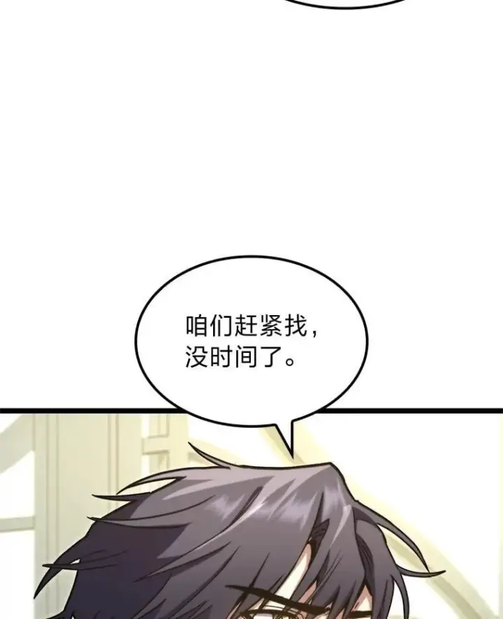 漫画《F级四柱猎人》46.千夫所指第83张图