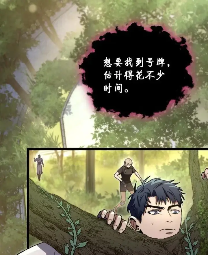 漫画《F级四柱猎人》46.千夫所指第87张图