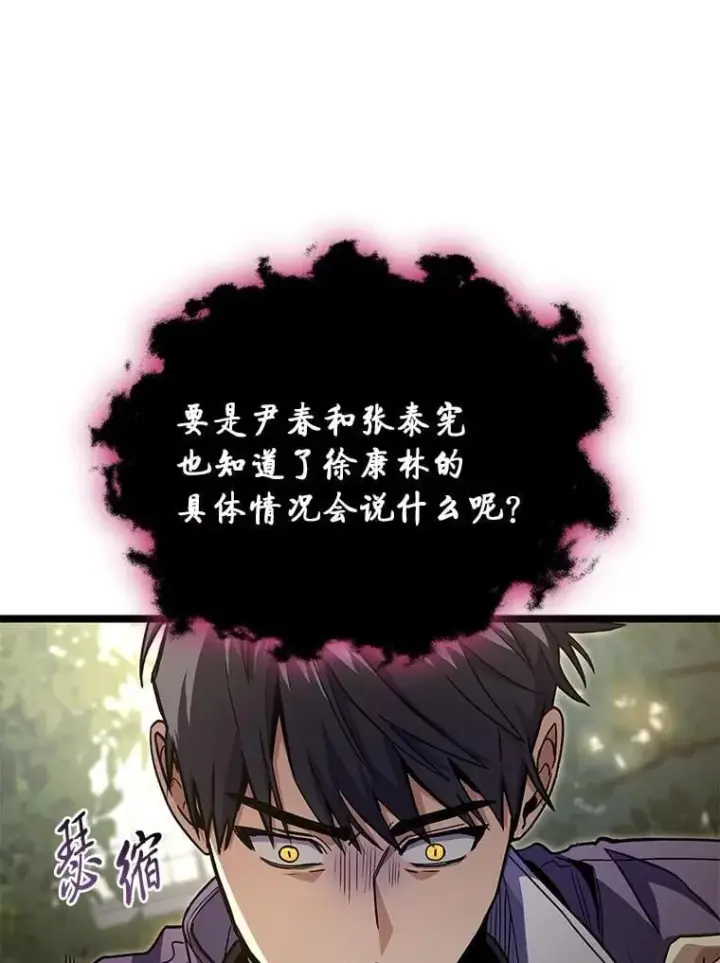 漫画《F级四柱猎人》46.千夫所指第90张图