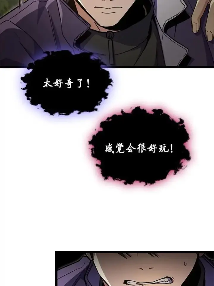 漫画《F级四柱猎人》46.千夫所指第91张图