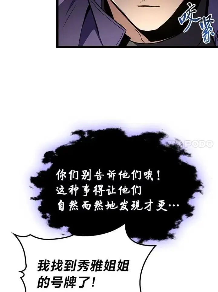漫画《F级四柱猎人》46.千夫所指第92张图