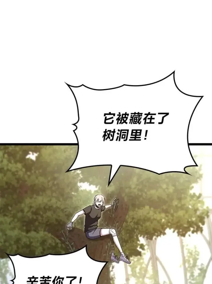 漫画《F级四柱猎人》46.千夫所指第94张图