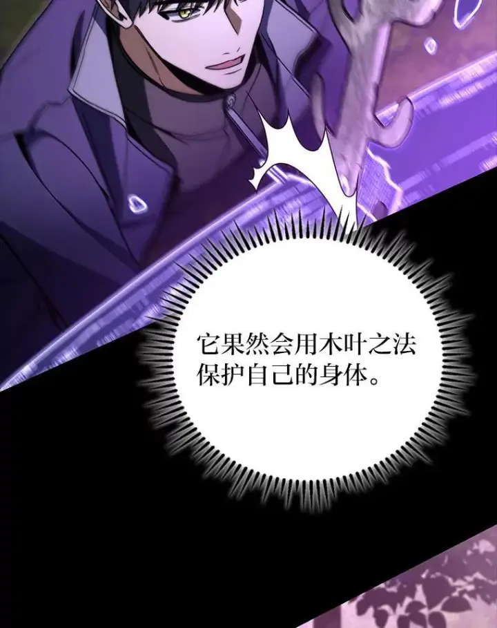 漫画《F级四柱猎人》47.“不速之客”第104张图