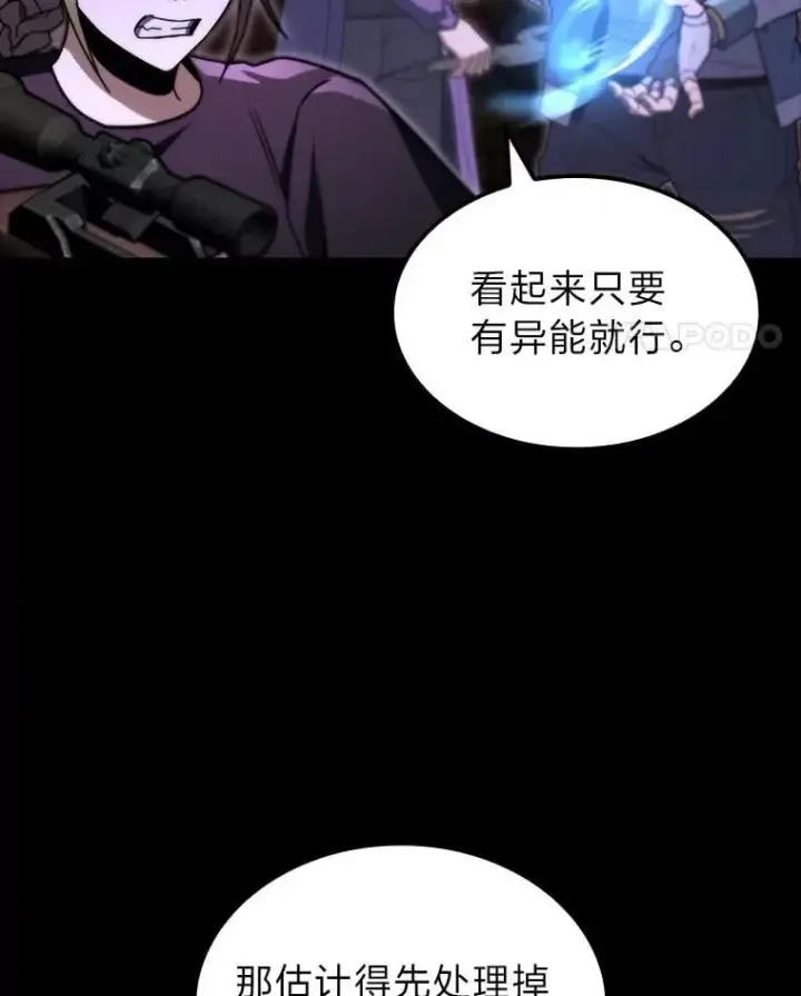 漫画《F级四柱猎人》47.“不速之客”第14张图