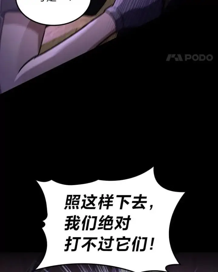 漫画《F级四柱猎人》47.“不速之客”第21张图