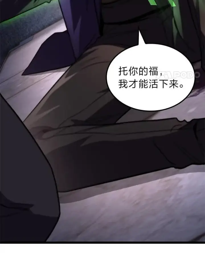 漫画《F级四柱猎人》47.“不速之客”第32张图