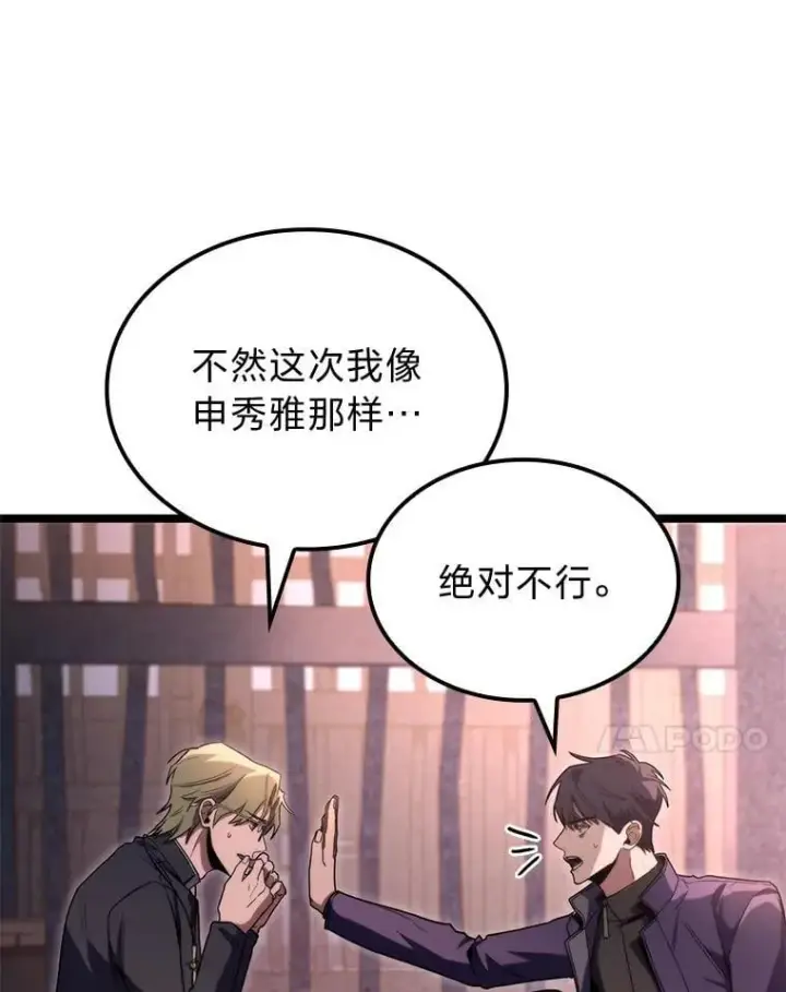 漫画《F级四柱猎人》47.“不速之客”第35张图